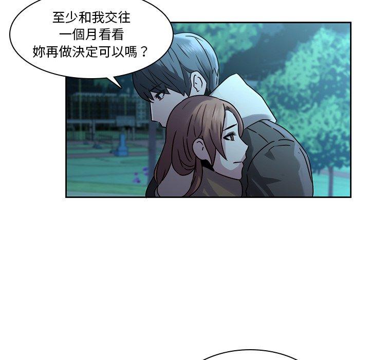 二十歲 第 26 話 第99页