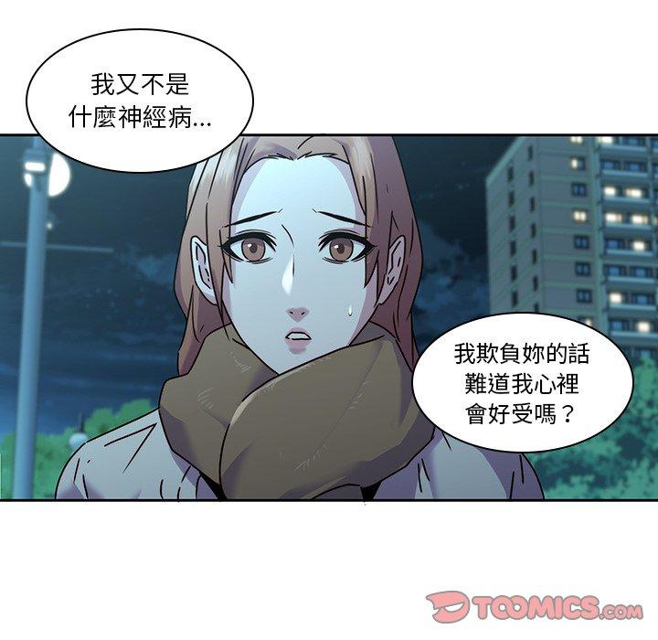 二十歲 第 26 話 第92页