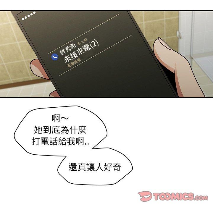 二十歲 第 26 話 第12页