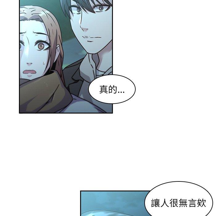 二十歲 第 27 話 第7页