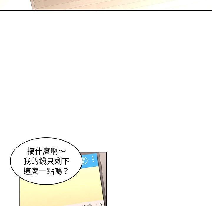 二十歲 第 27 話 第49页