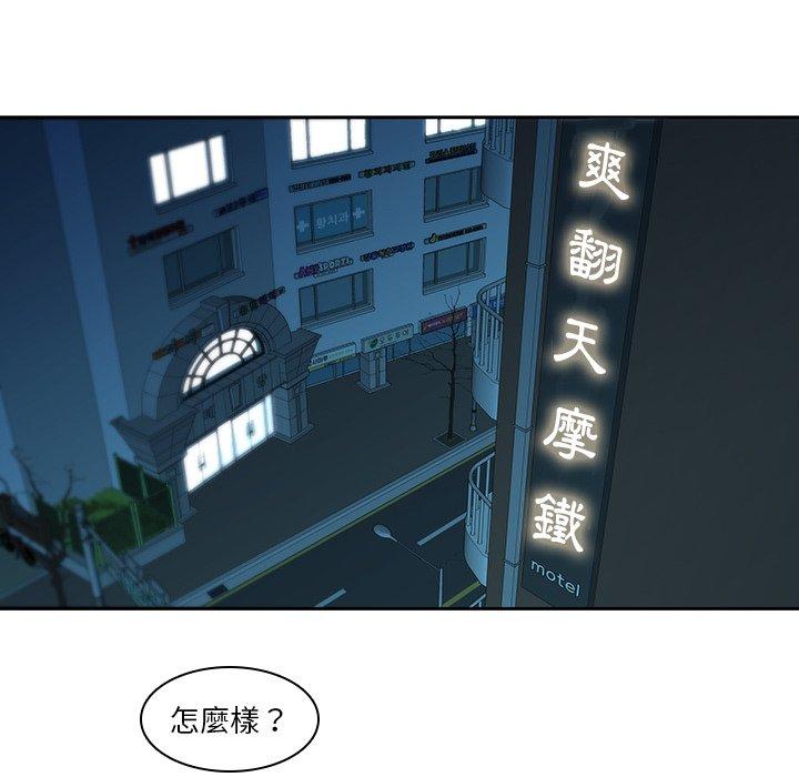 二十歲 第 27 話 第87页