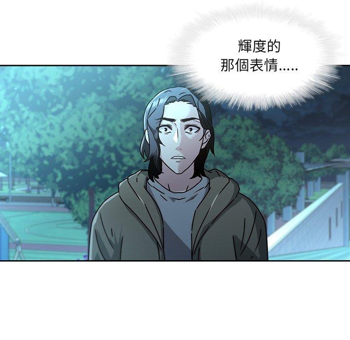 二十歲 第 27 話 第95页
