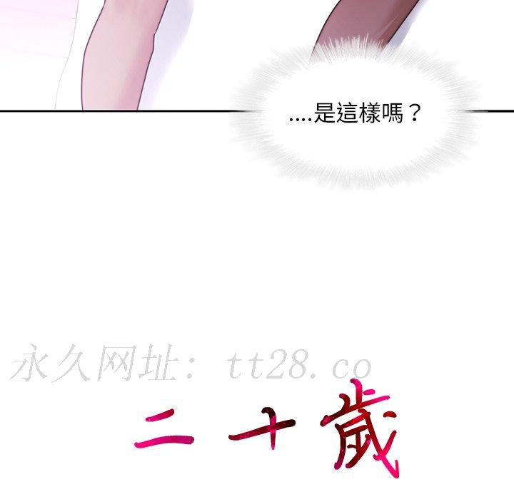 二十歲 第 27 話 第105页