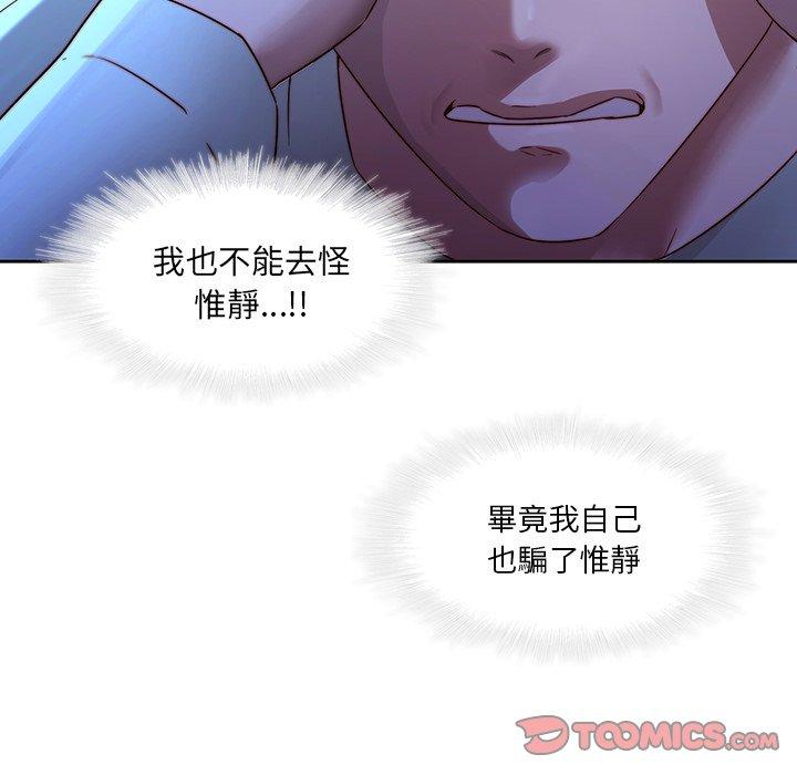二十歲 第 28 話 第72页