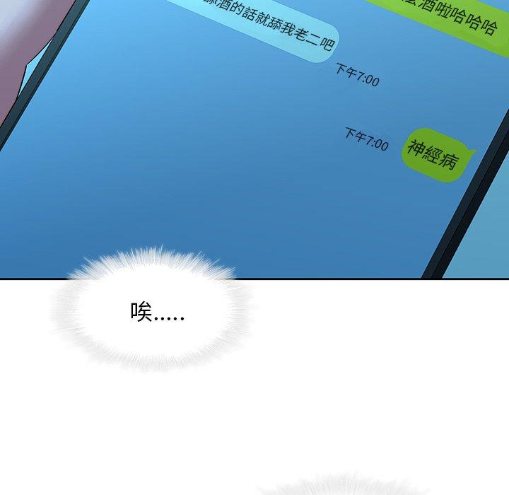 二十歲 第 28 話 第81页