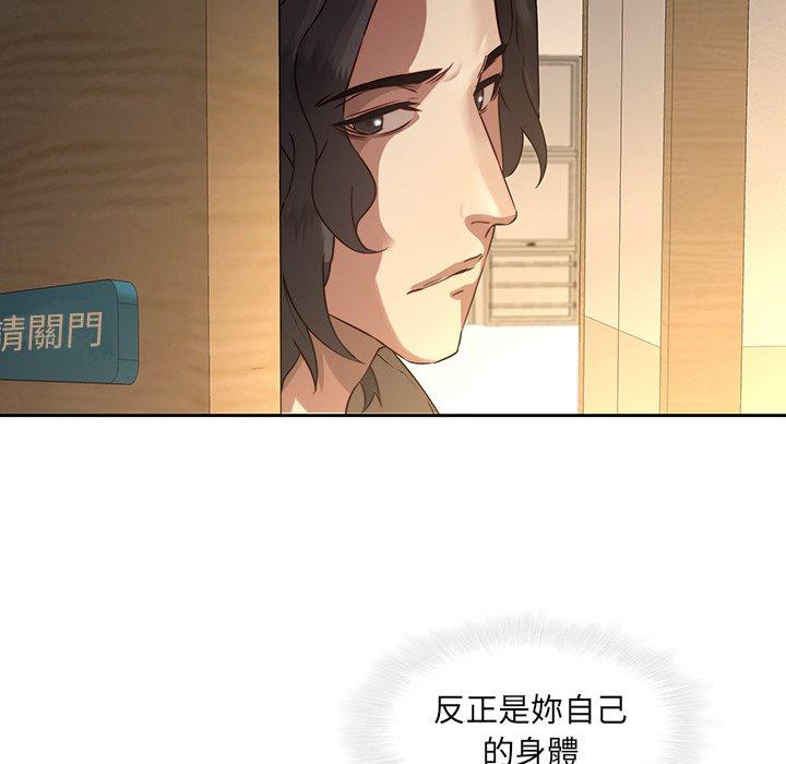 二十歲 第 29 話 第82页