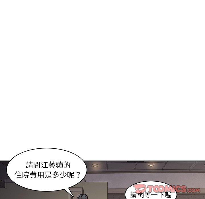 二十歲 第 29 話 第86页