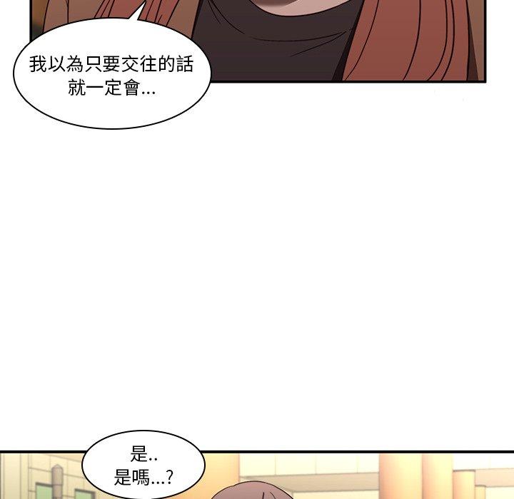 二十歲 第 20 話 第55页
