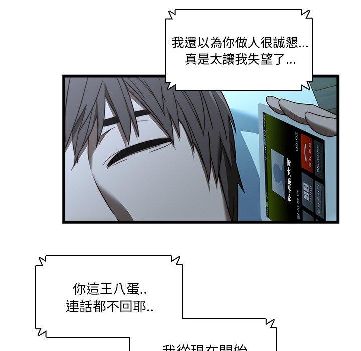 二十歲 第 21 話 第88页