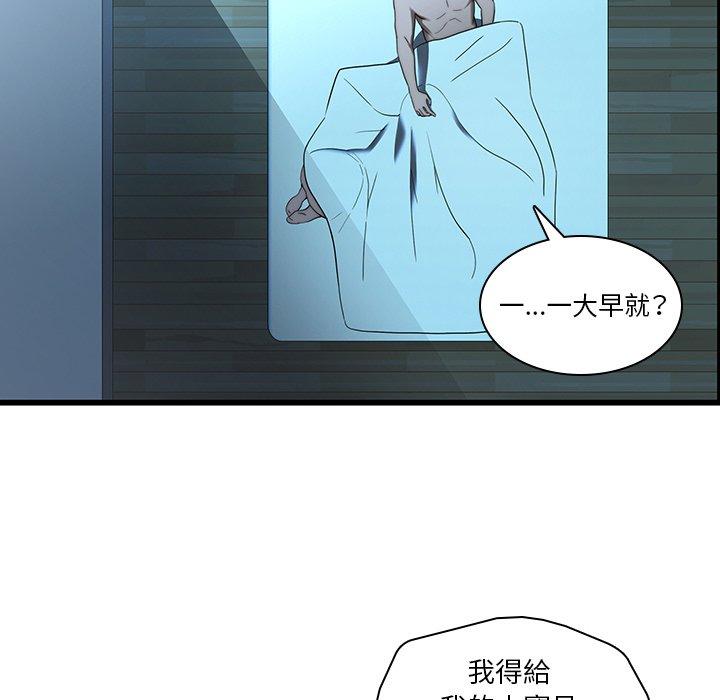二十歲 第 21 話 第95页