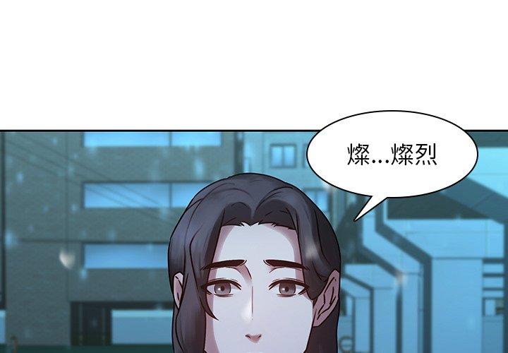 二十歲 第 30 話 第4页