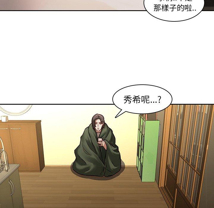 二十歲 第 30 話 第17页