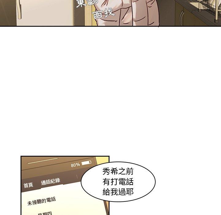 二十歲 第 30 話 第33页