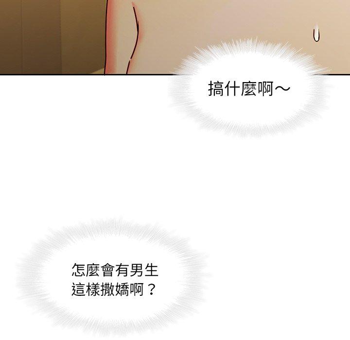 二十歲 第 30 話 第76页