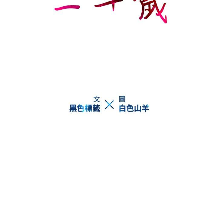 二十歲 第 31 話 第25页