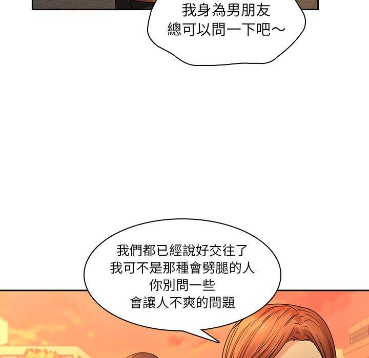 二十歲 第 31 話 第43页