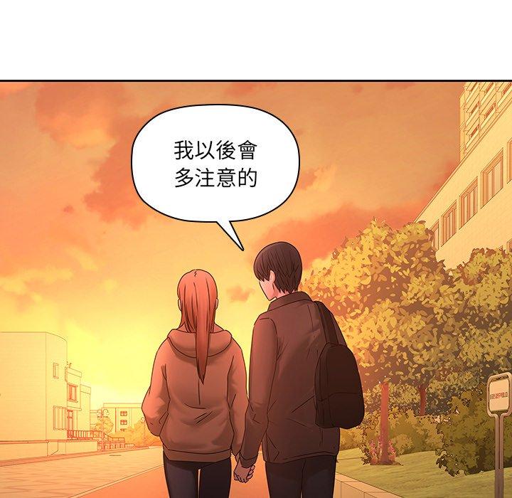 二十歲 第 31 話 第73页