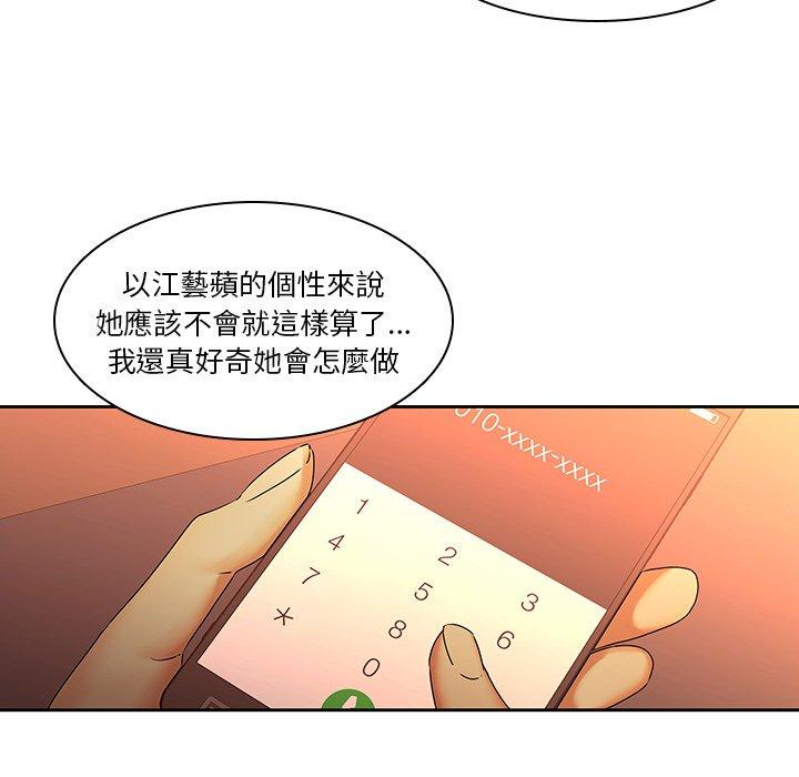 二十歲 第 31 話 第86页