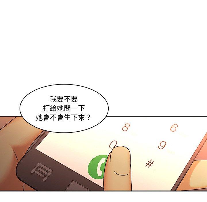 二十歲 第 31 話 第87页