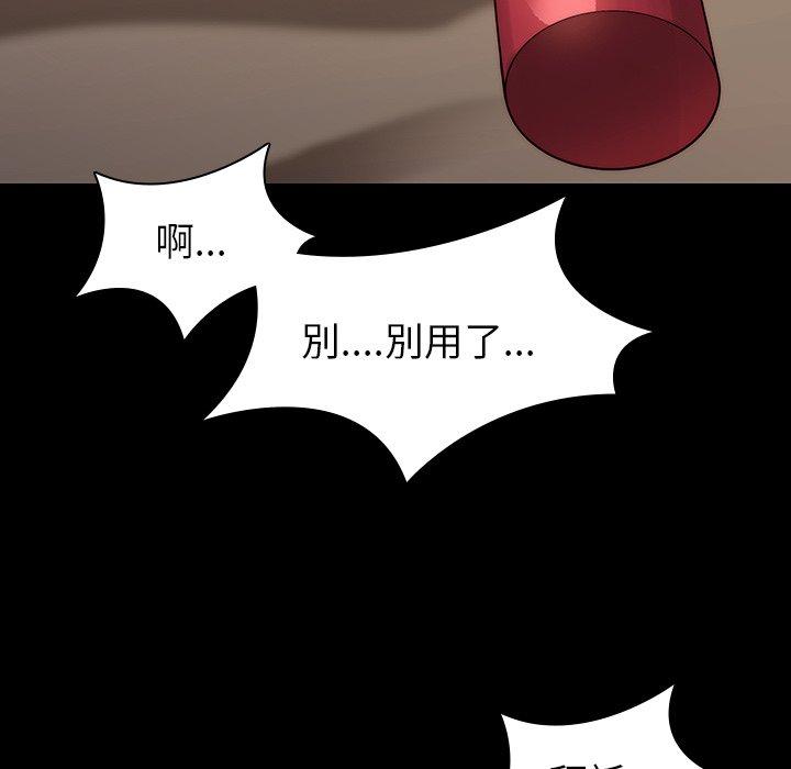 二十歲 第 32 話 第75页