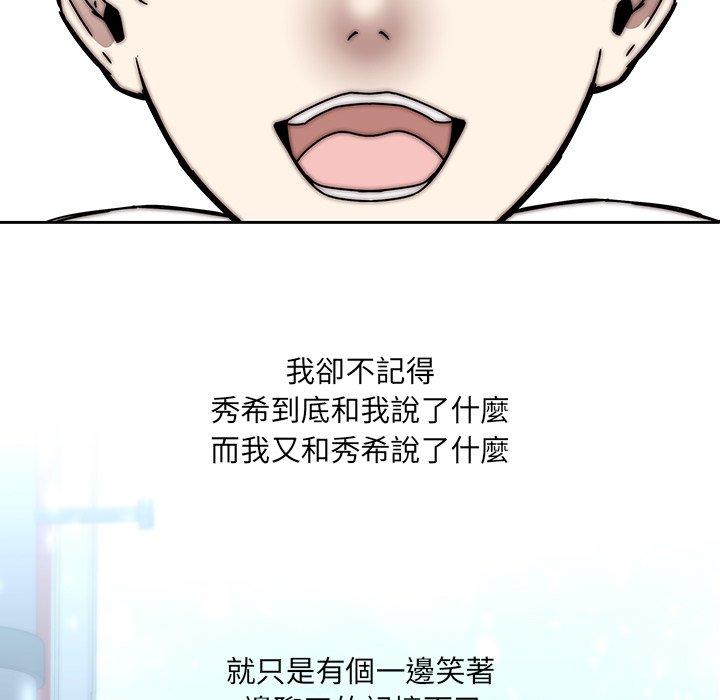 二十歲 第 33 話 第43页