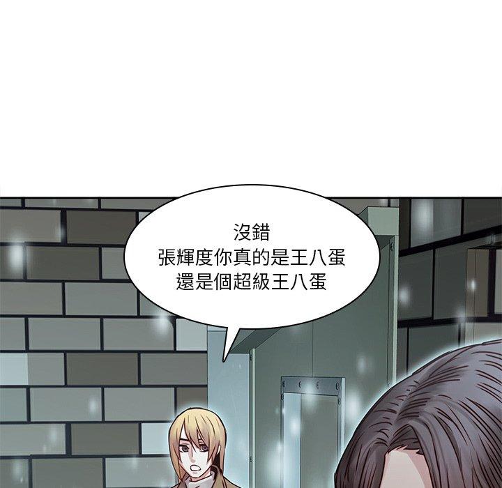 二十歲 第 34 話 第75页