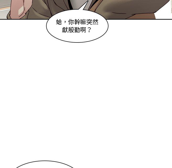 二十歲 第 35 話 第74页