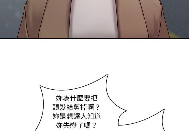 二十歲 第 36 話 第3页