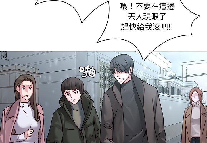 二十歲 第 36 話 第4页