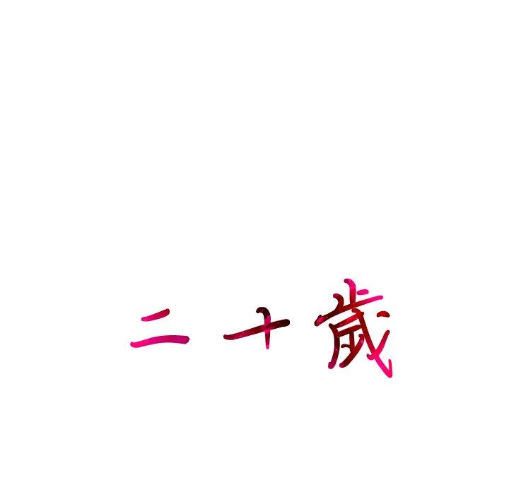 二十歲 第 36 話 第34页
