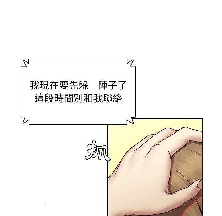 二十歲 第 36 話 第75页