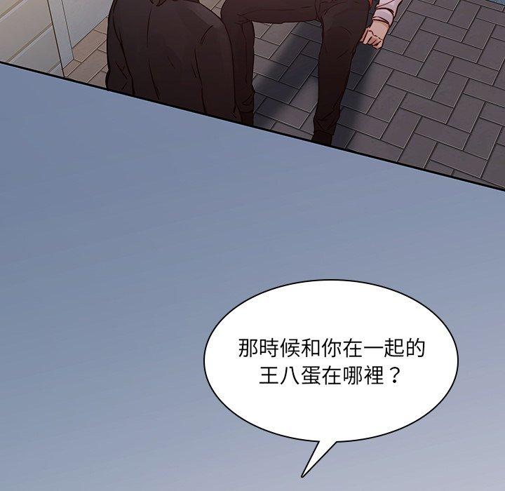 二十歲 第 37 話 第59页
