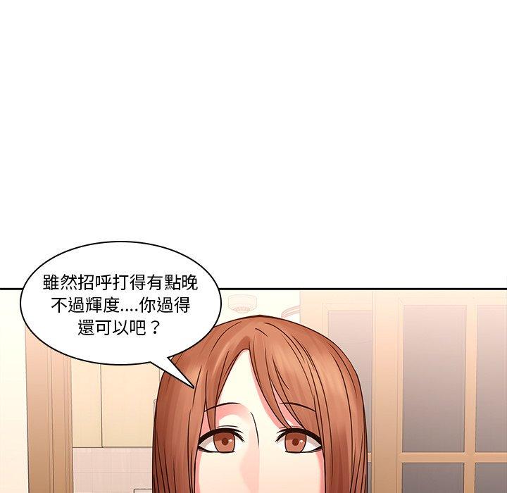 二十歲 第 45 話 第9页