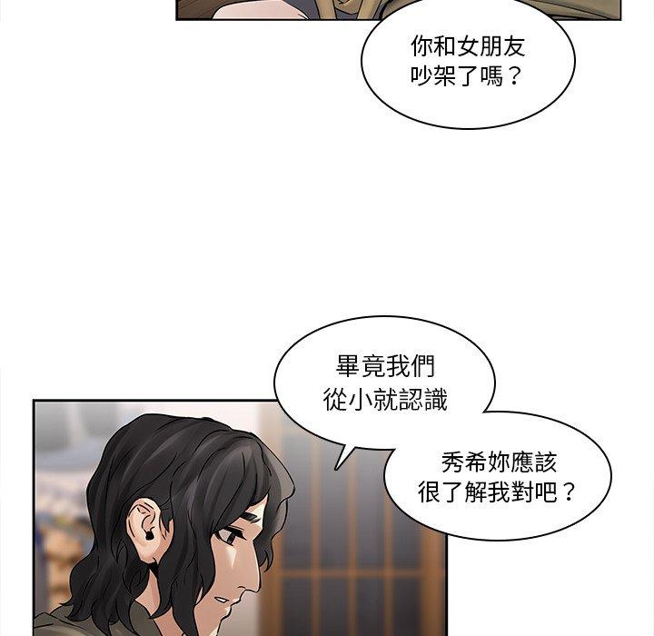 二十歲 第 45 話 第21页
