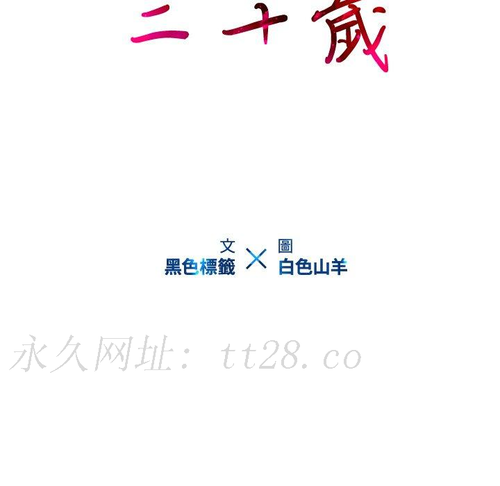 二十歲 第 45 話 第94页