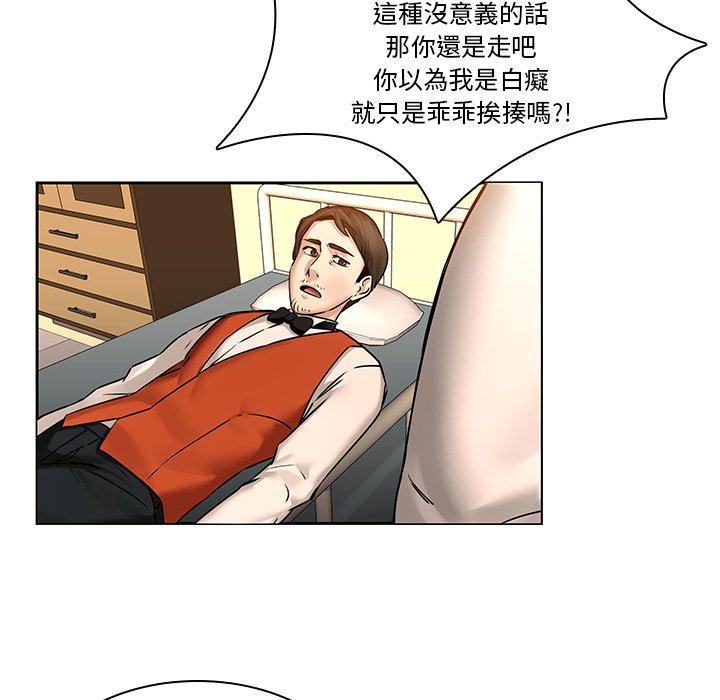 二十歲 第 46 話 第8页