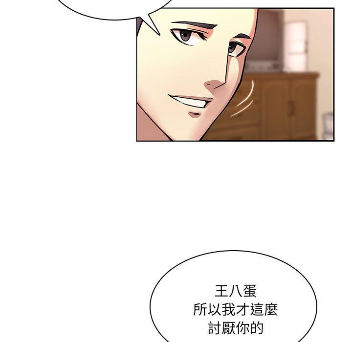 二十歲 第 47 話 第8页