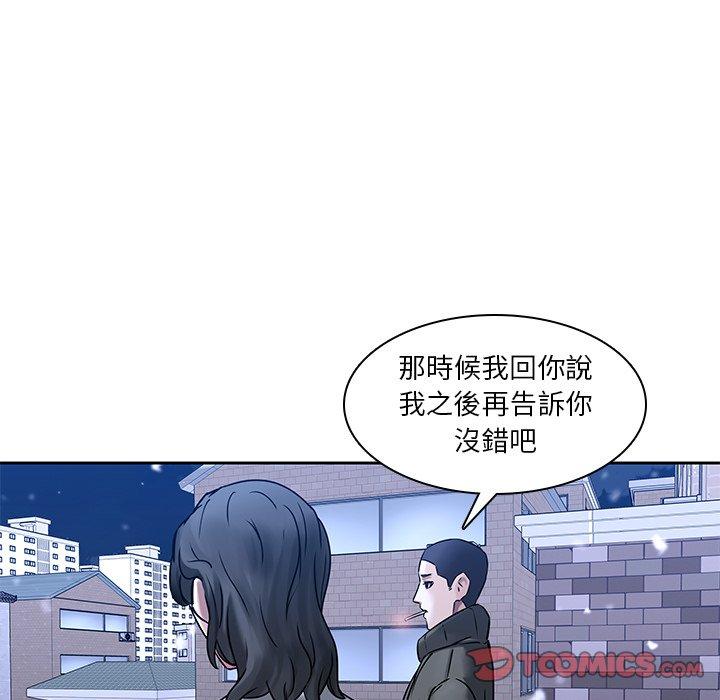 二十歲 第 47 話 第32页