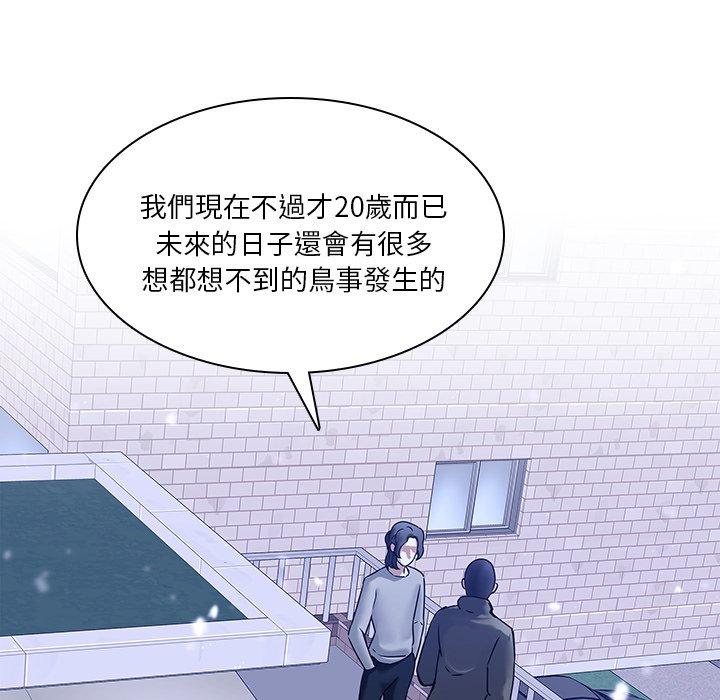 二十歲 第 47 話 第45页