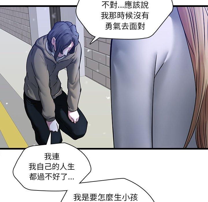 二十歲 第 48 話 第52页