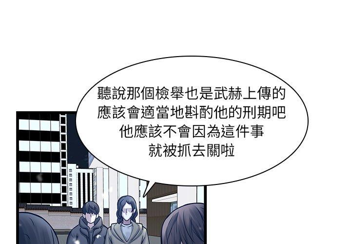 二十歲 第 48 話 第3页