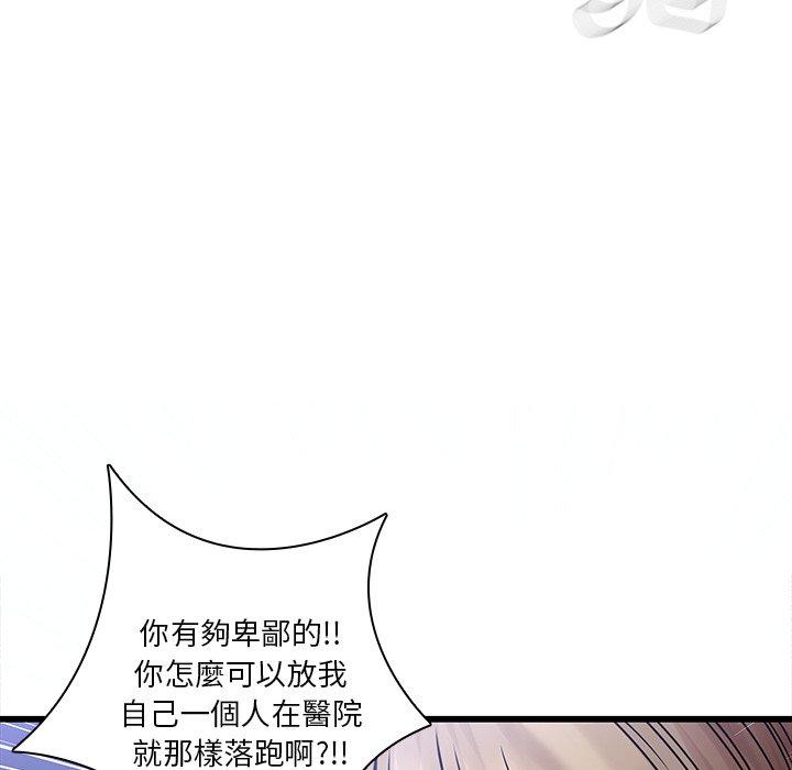 二十歲 第 48 話 第41页