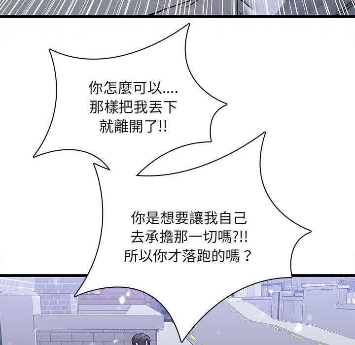 二十歲 第 48 話 第43页