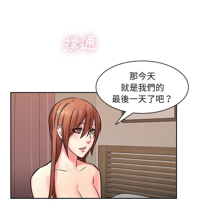 二十歲 第 49 話 第7页