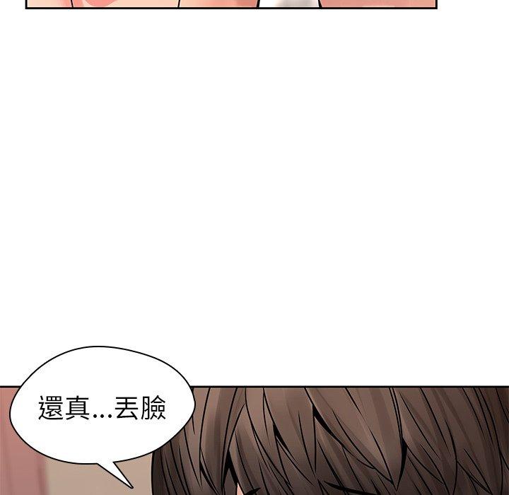 二十歲 第 49 話 第12页