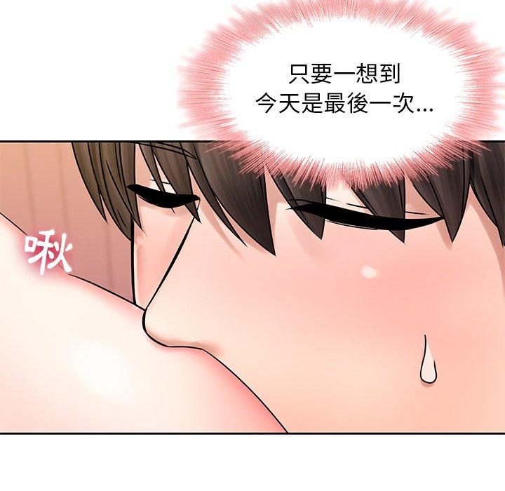二十歲 第 49 話 第37页