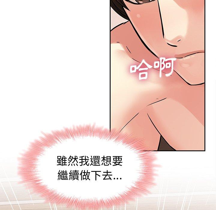 二十歲 第 49 話 第68页