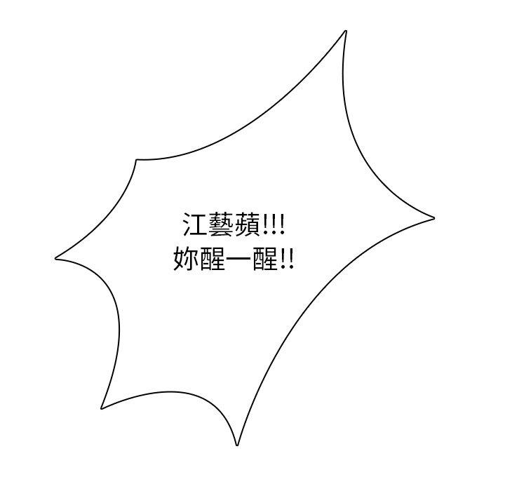 二十歲 第 41 話 第78页