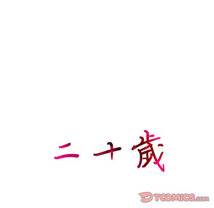 二十歲 第 42 話 第26页